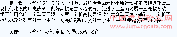 思想政治教育和大学生的全面发展