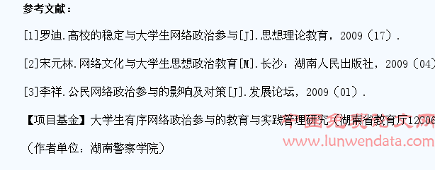 大学生有序网络政治参与的教育管理研究