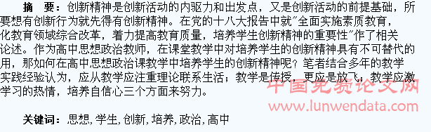 浅析高中思想政治课学生创新精神的培养