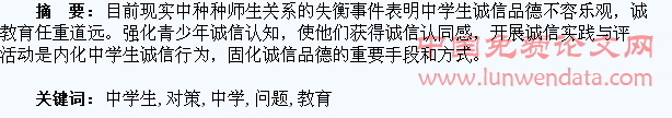 中学生诚信教育的问题和对策
