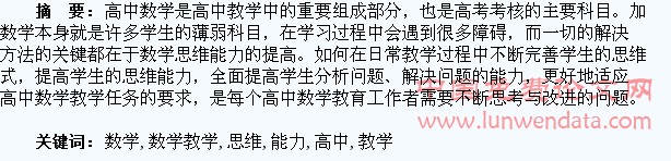 浅析高中数学教学中如何培养学生的数学思维能力