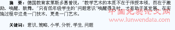 唤醒小学低段学生问题意识策略分析