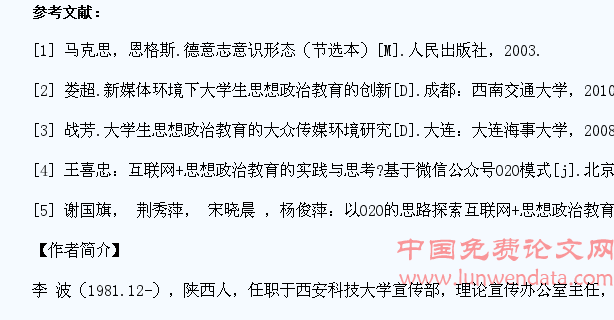 基于“O2O”闭环模式的大学生思想政治教育方法探究