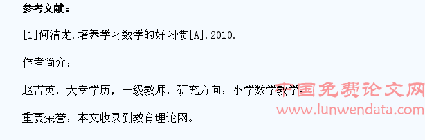 浅谈培养小学生数学核心素养能力的教学体会