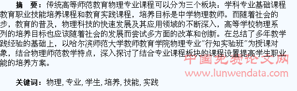 高师物理专业学生课程设置与职业技能培养的改革与实践