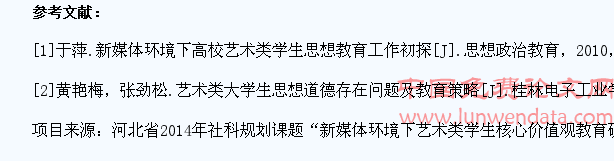 新媒体环境下高职艺术类学生核心价值观构建