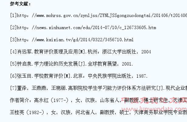 基于教育目标分类理论的高职院校学生学习能力评价指标探析