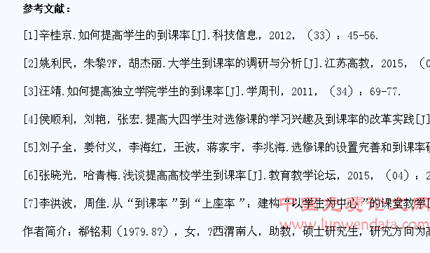 民办高校大学生到课率现状分析及对策