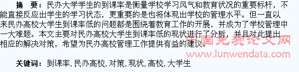 民办高校大学生到课率现状分析及对策