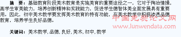 论初中美术教学中如何培养学生良好品德