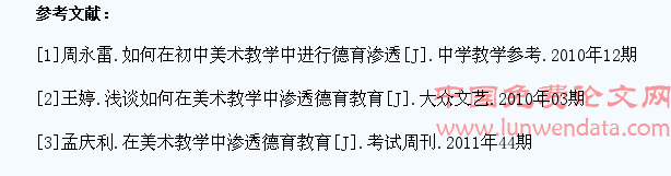 论初中美术教学中如何培养学生良好品德