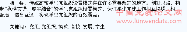 继承与发展――高校学生党组织设置模式的一点思考