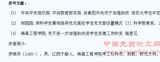 继承与发展――高校学生党组织设置模式的一点思考