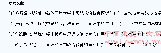 浅谈高职院校如何利用思想政治教育来提升学生管理质量