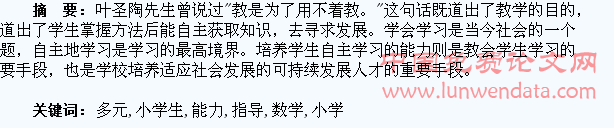 多元指导,提高小学生数学自学能力
