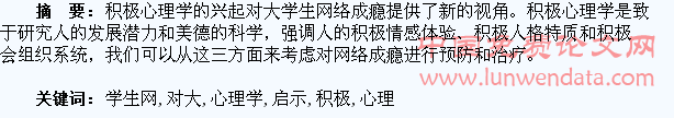 积极心理学对大学生网络成瘾的启示
