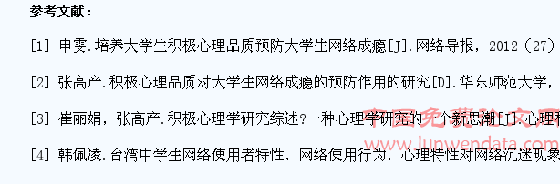 积极心理学对大学生网络成瘾的启示