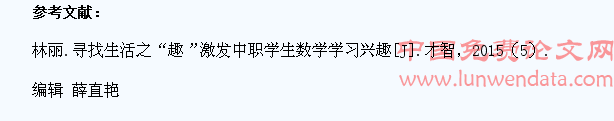 论中职学生数学兴趣的激发与调动