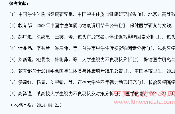 包头市高校大学生近视的现状与分析