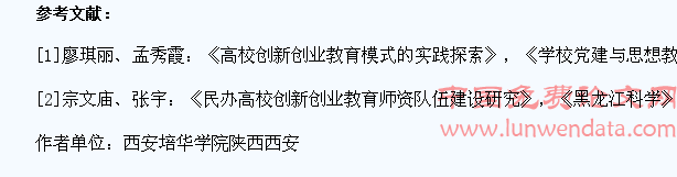 基于产学结合的民办高校大学生创新创业教育模式研究