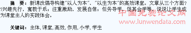 发挥学生主体作用,构建小学信息高效课堂