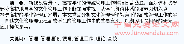 文化管理理论视角下高校学生管理工作体会