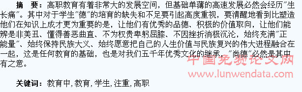 在高职教育中要注重让学生“尚德”