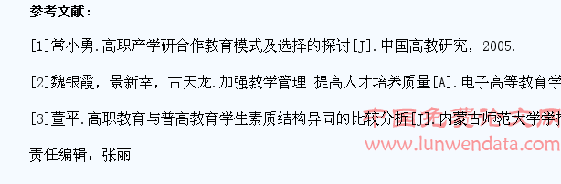 在高职教育中要注重让学生“尚德”
