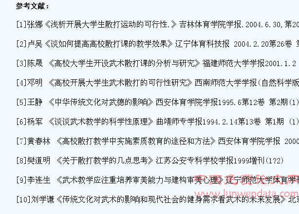 浅谈开展大学生武术散打教学可行性