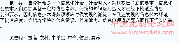 如何在教学中提高农村中学生的信息素养