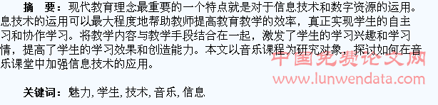 信息技术让学生发现音乐的魅力