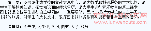 析大学生自主学习与图书馆服务