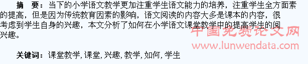 如何在课堂教学中提高学生的阅读兴趣