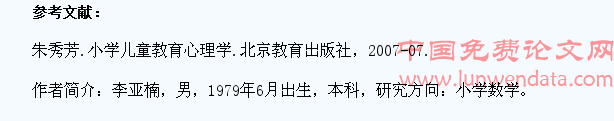 培养小学生的计算能力