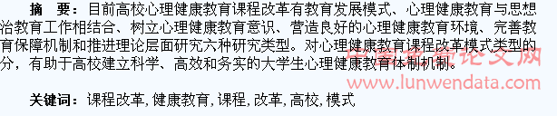 高校大学生心理健康教育课程改革模式分类