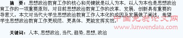当代大学生思想政治教育工作人本化发展趋势概述