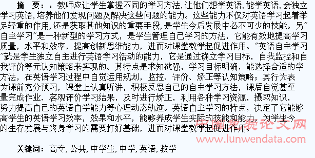 高职高专公共英语教学中学生自主性学习能力的提高方案研