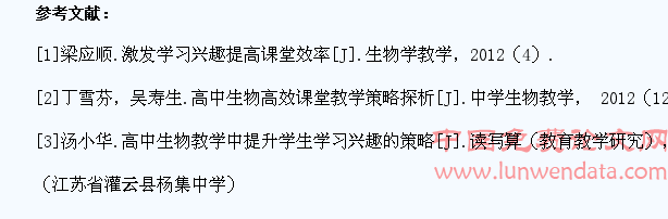 生物教学中学生学习兴趣的培养管窥