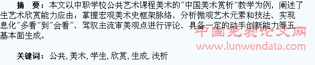 中职公共美术课程学生艺术欣赏能力生成浅析