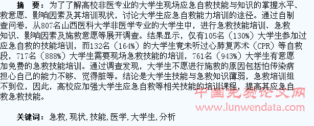 非医学专业大学生急救技能普及的现状分析
