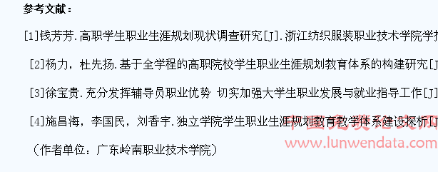 关于高职学生职业生涯规划的有效性研究