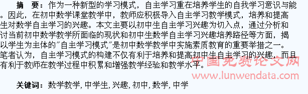 初中数学教学中学生自主学习兴趣培养方法探讨