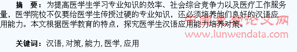 医学生汉语应用能力培养对策