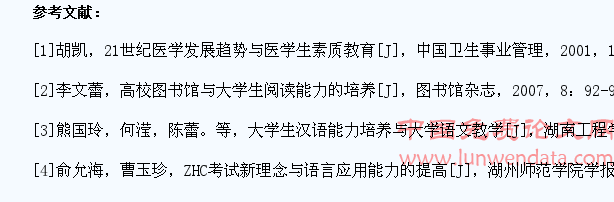 医学生汉语应用能力培养对策
