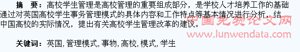 英国高校学生事物管理模式探究