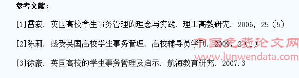 英国高校学生事物管理模式探究
