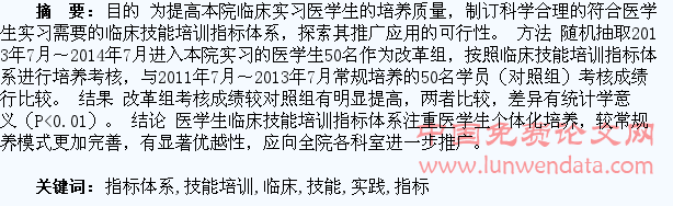 医学生临床技能培训指标体系的探索与实践