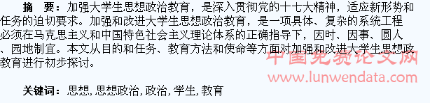 加强思想政治教育 努力转变学生思想