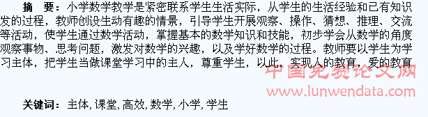 以学生为主体,打造高效小学数学课堂