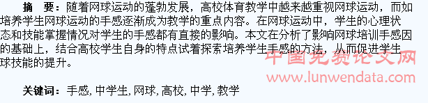 高校网球教学中学生手感的培养